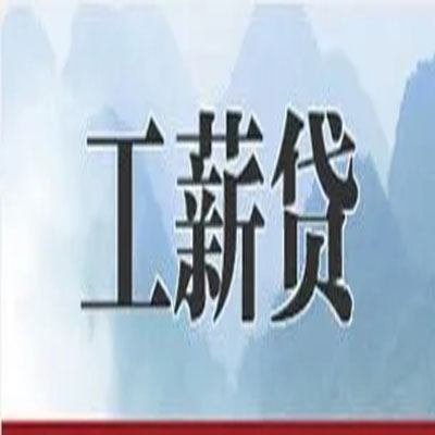 疏勒公积金负债整合怎么办理，公积金贷款的负债率
