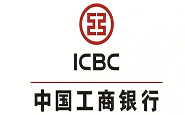 疏勒工商银行小企业周转贷款