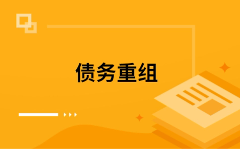 疏勒公积金信用贷：轻松整合负债，优化你的财务方案